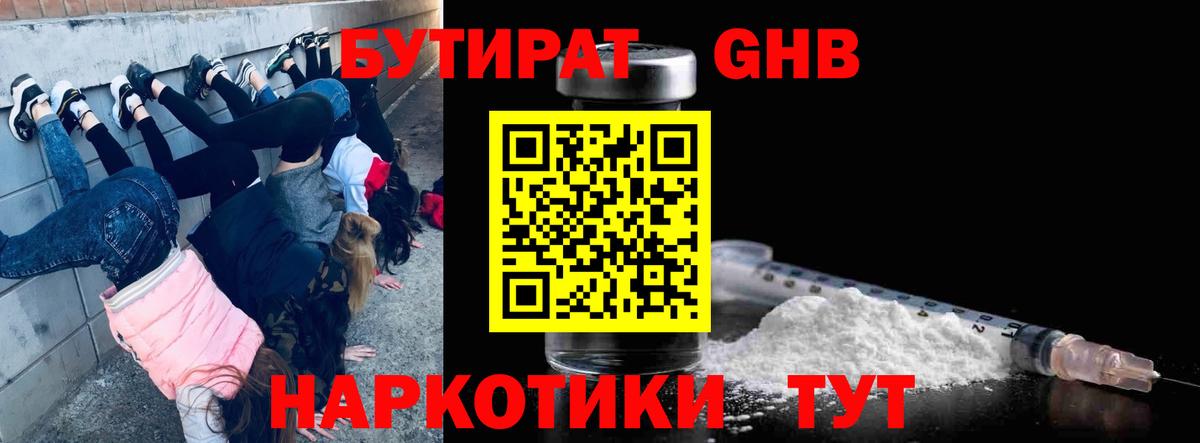 БУТИРАТ Butirat Зеленодольск