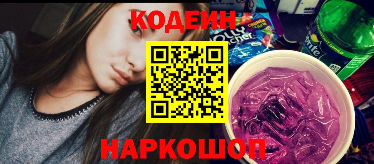 Кодеиновый сироп Lean напиток Lean (лин) Зеленодольск