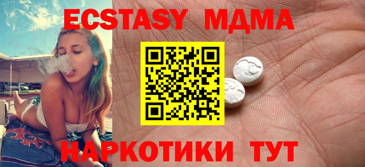 ЭКСТАЗИ MDMA Зеленодольск