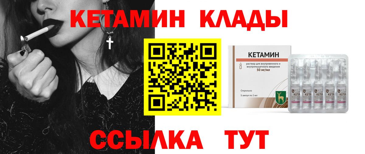КЕТАМИН ketamine Зеленодольск
