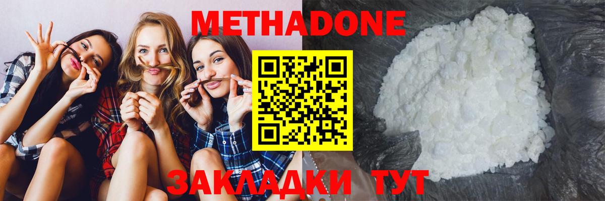 Зеленодольск  Метадон кристалл  Вход с VPN  Метадон белоснежный 